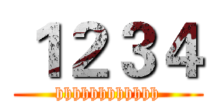 １２３４ (hhhhhhhhhhhh)