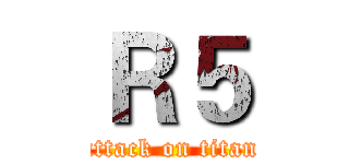 Ｒ５ (attack on titan)