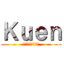 Ｋｕｅｎ (矢板里山いちご園)