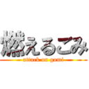 燃えるごみ (attack on gomi)