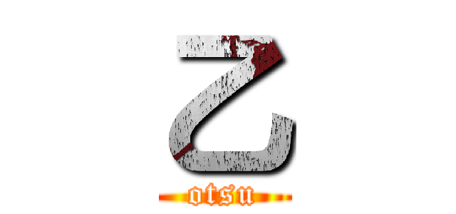 乙 (otsu)