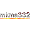 ｍｋｍａ３３２ (こんにちわ)