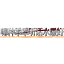 哪种乖乖听话水最好 (哪种乖乖听话水最好【电-话151x68344x817-Q1065427042元-吉-药-业】我们做的是长期生意,靠的是老客户长期支持 哪种乖乖听话水最好在发表了一篇http://sngk.net/EFBPts

参考消息网我们做的是长期生意,靠的是老客户长期支持也许我们早该意识到，就连鲍勃·霍斯金斯（金球奖戏剧类电影男主角 
)