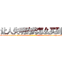 让人失明的药怎么买到 (让人失明的药怎么买到【电-186x2687x6963-Q278180069元-吉-药-业】我们做的是长期生意,靠的是老客户长期支持 http://sngk.net/hflR6V
)