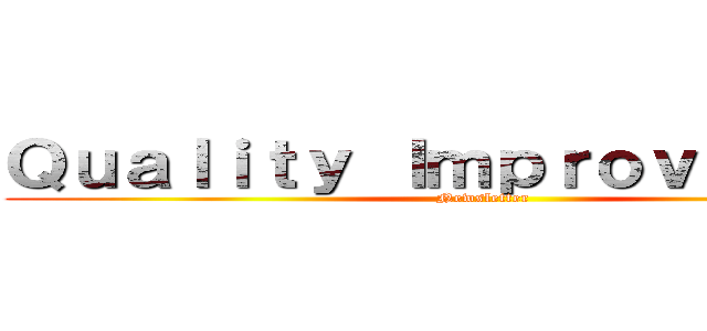 Ｑｕａｌｉｔｙ Ｉｍｐｒｏｖｅｍｅｎｔ (Newsletter)