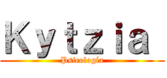 Ｋｙｔｚｉａ  (Psicología)