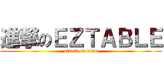 進撃のＥＺＴＡＢＬＥ (attack on titan)