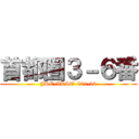 首都圏３－６番 (JRE-IKST-021-10)