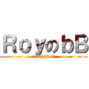 ＲｏｙのｂＢ (12335567)