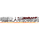 喷雾让人听使唤的药 (喷雾让人听使唤的药【电.话156x1318x7580-Q1991936399鑫宏药业】我们做的是长期生意,靠的是老客户长期支持
参考消息网2月20日报道 韩媒称，“剩女多、离婚率高的城市，房价一定会上涨。”这是中国经济学家金岩石2016年12月参加在上海举行的房地产相关论坛时说的话。
)