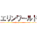 エリンワールド (Yeagers)