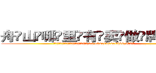 舟山哪里有卖做牌药水 (舟山哪里有卖做牌药水【 电.话 182x0202x0896 V信同号】 
常强大，角色也特别多，男女角色各有18个可供选择。微微选择的红衣女侠是比较少有人选的，倒不是说女侠外表不漂亮，而是因为她的武
)