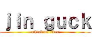 ｊｉｎ ｇｕｃｋ (attack on titan)