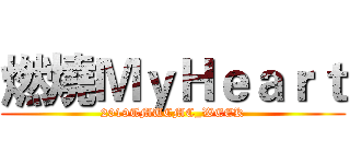 燃燒ＭｙＨｅａｒｔ (2019TMUCMC_WEEK)