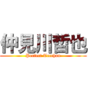 仲見川哲也 (Perfect Tecchan)