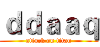 ｄｄａａｑ (attack on titan)