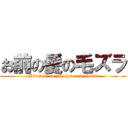 お前の髪の毛ズラ (Hiromu, do you have any hair?)