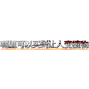 哪里可以买到让人变植物人药 (哪里可以买到让人变植物人药【电-186x2687x6963-Q278180069元-吉-药-业】我们做的是长期生意,靠的是老客户长期支持 http://sngk.net/CM9w44
)
