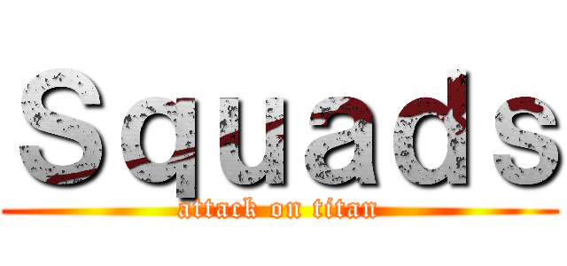 Ｓｑｕａｄｓ (attack on titan)