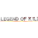 ＬＥＧＥＮＤ ＯＦ ＫＩＬＬ (LOK)