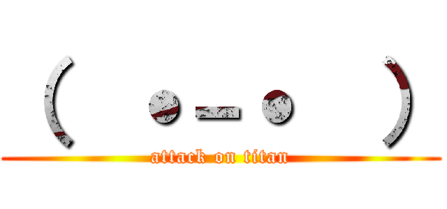 （  ˙－˙  ） (attack on titan)