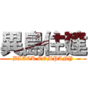 異島住建 (BLACK COMPANY)