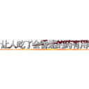 让人吃了会昏迷的药有用吗 (让人吃了会昏迷的药有用吗【电-话151x68344x817-Q1065427042元-吉-药-业】我们做的是长期生意,靠的是老客户长期支持 让人吃了会昏迷的药有用吗在发表了一篇http://sngk.net/4Df3Y9

参考消息网我们做的是长期生意,靠的是老客户长期支持也许我们早该意识到，就连鲍勃·霍斯金斯（金球奖戏剧类电影男主角 
)