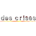 ｄｅｓ ｃｒｉｓｅｓ ()