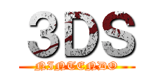 ３ＤＳ (NINTENDO)