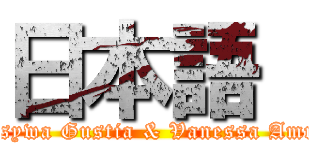 日本語  (Nasywa Gustia & Vanessa Amroe)