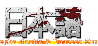 日本語  (Nasywa Gustia & Vanessa Amroe)