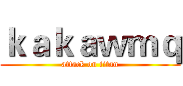 ｋａｋａｗｍｑ (attack on titan)