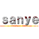 ｓａｎｙｅ (attack on titan)