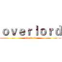 ｏｖｅｒｌｏｒｄ (overlord)