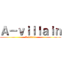 Ａ－ｖｉｌｌａｉｎ (A-villain)
