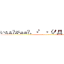 いぇぇ〜がぁぁ〜。・゜・（ノД｀）・゜・。  (attack on titan)