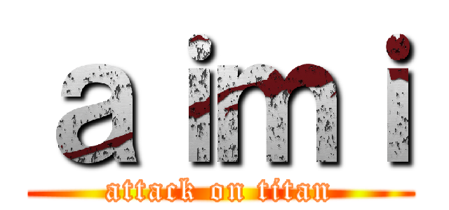 ａｉｍｉ (attack on titan)