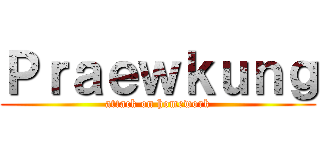 Ｐｒａｅｗｋｕｎｇ (attack on homework)
