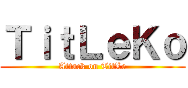 ＴｉｔＬｅＫｏ (Attack on TitLe)