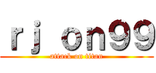 ｒｊ ｏｎ９９ (attack on titan)