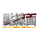 點線面 ()
