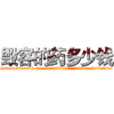 毁容的药多少钱 (毁容的药多少钱【电.话186x0156x9662-Q194843976林氏药业】我们做的是长期生意,靠的是老客户长期支持
参考消息网2月20日报道 韩媒称，“剩女多、离婚率高的城市，房价一定会上涨。”这是中国经济学家金岩石2016年12月参加在上海举行的房地产相关论坛时说的话。
)