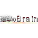 進撃のＢｒａｉｎ (attack on afiliate)