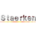 Ｓｔａｅｒｋｅｎ ()