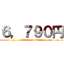 ６，７９０円 (attack on titan)