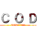 Ｃ Ｏ Ｄ (CODがゲームに登場)