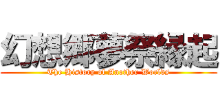 幻想郷夢祭縁起 (The History of Another Worlds)