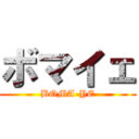 ボマイェ (BOMA-YE)