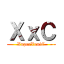 ＸｘＣ (XuperXoniC)