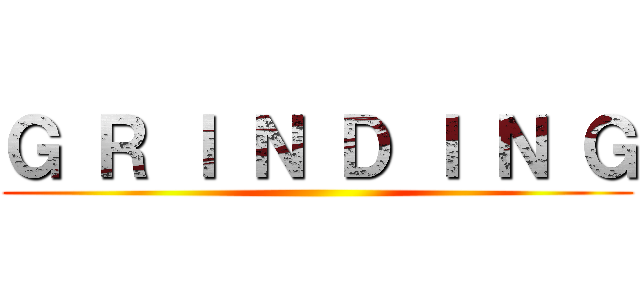 Ｇ Ｒ Ｉ Ｎ Ｄ Ｉ Ｎ Ｇ ()
